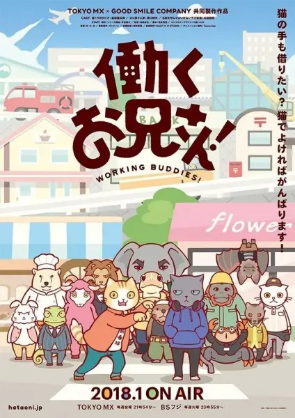 Братец на подработке!