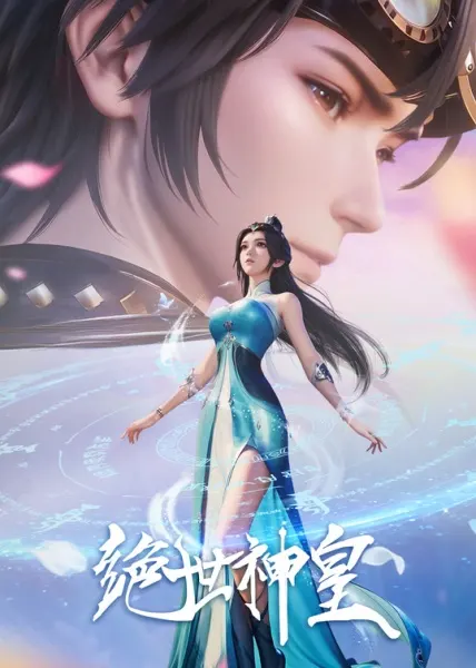 Несравненный небесный император