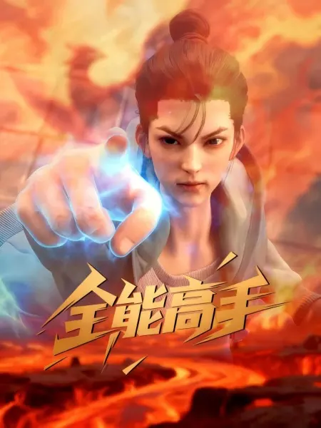 Сильнейший городской мастер