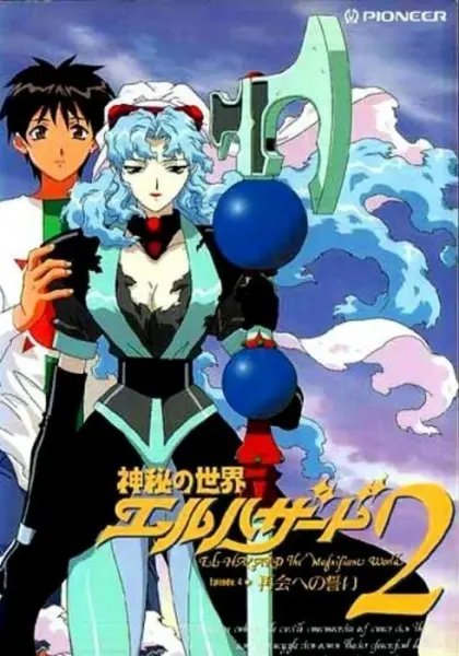 Удивительный мир Эль-Хазард 2 сезон